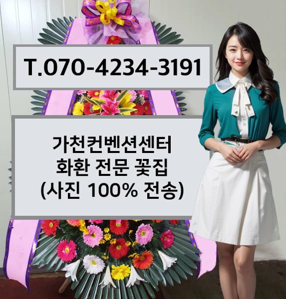 가천컨벤션센터 전경